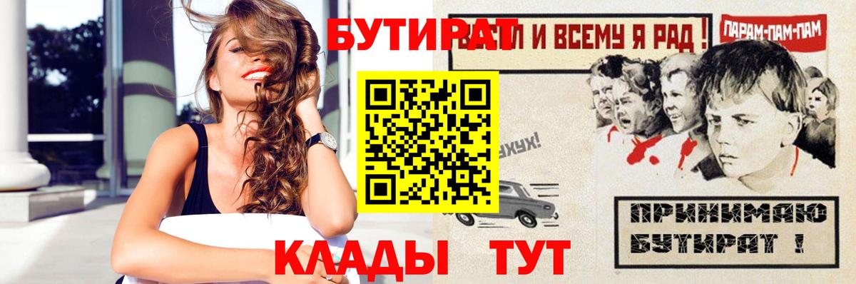 Бутират  БУТИРАТ 99%  Вход с VPN  Симферополь 