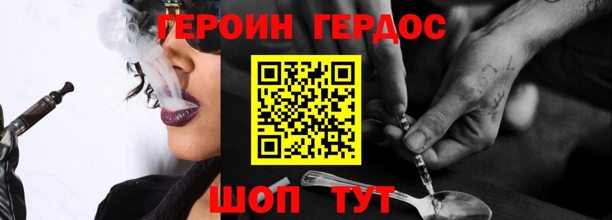Героин Heroin Симферополь