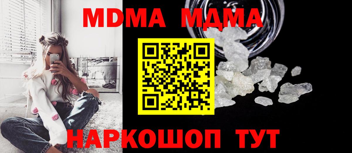 МДМА  MDMA кристаллы  Вход с VPN  MDMA кристаллы  Симферополь 